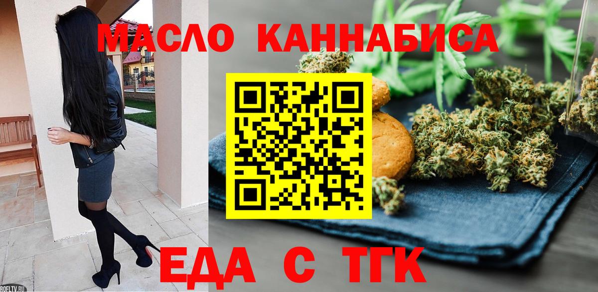 Печенье с ТГК марихуана Приморско-Ахтарск