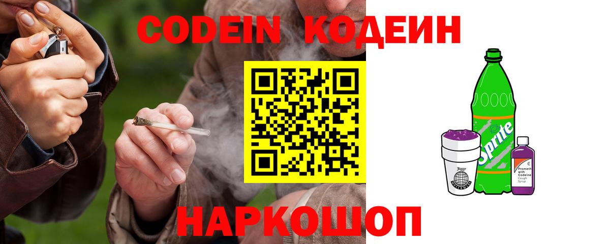 Кодеин напиток Lean (лин) Приморско-Ахтарск