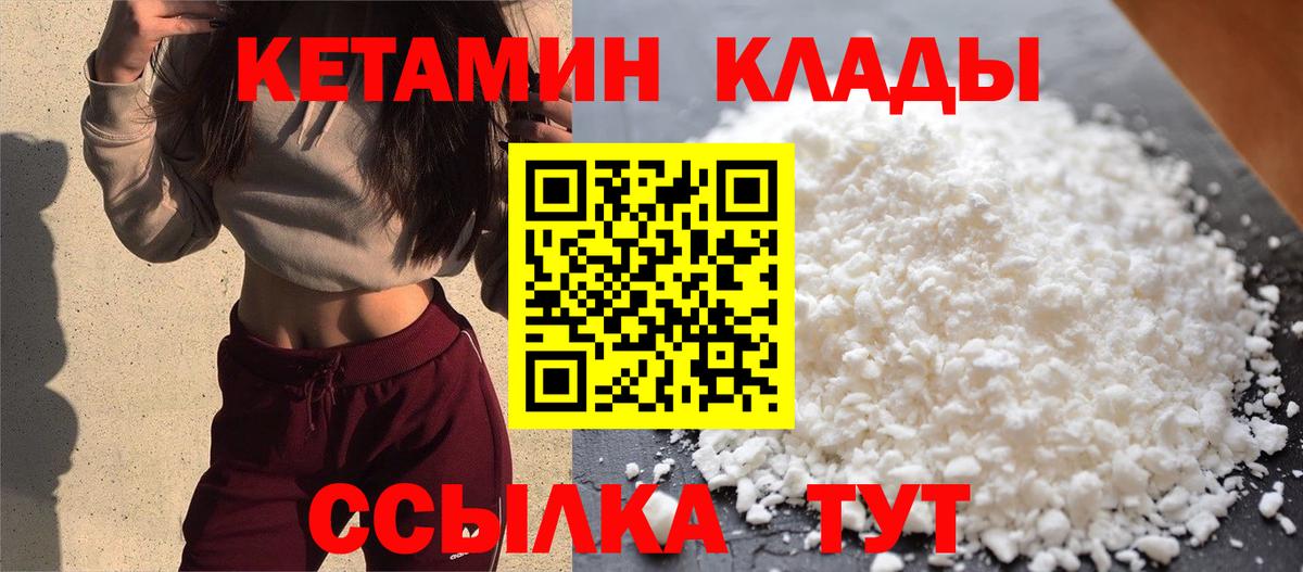 Приморско-Ахтарск  КЕТАМИН ketamine  КЕТАМИН ketamine  Вход с VPN 