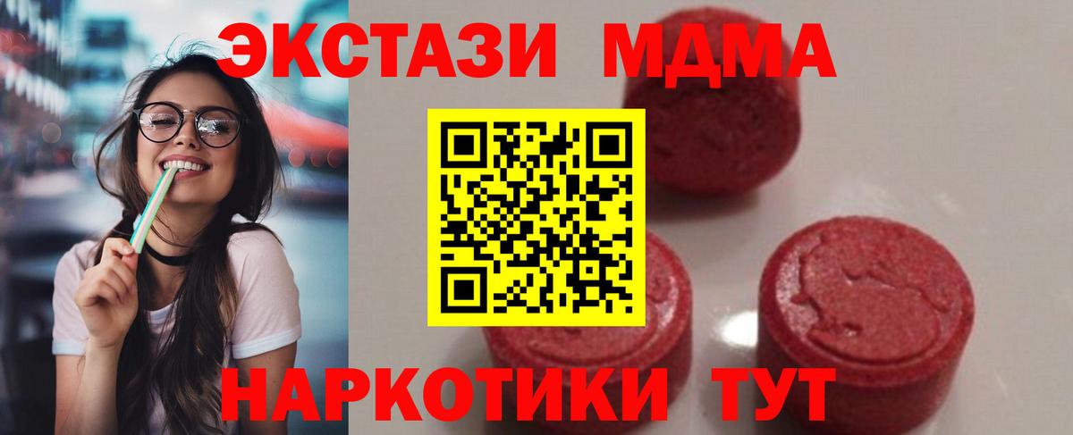 МДМА Molly Приморско-Ахтарск